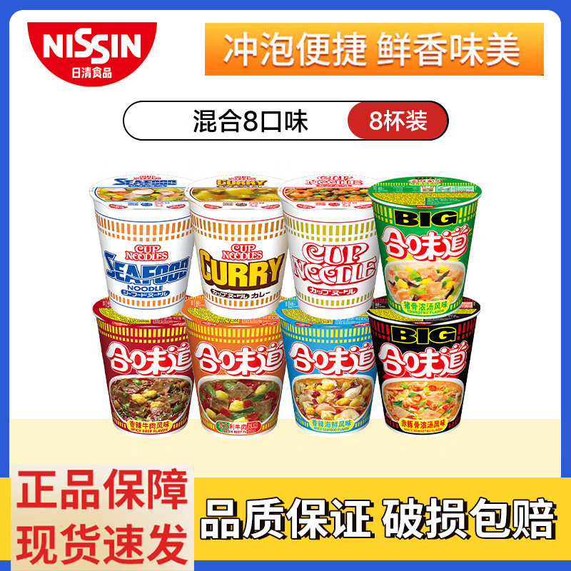 日清香港合味道日本风味泡面宿舍方便面日式杯面早餐宵夜速食点心