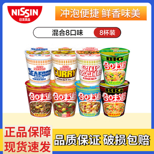 日清香港合味道日本风味泡面宿舍方便面日式杯面早餐宵夜速食点心