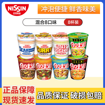 日清香港合味道日本风味泡面宿舍方便面日式杯面早餐宵夜速食点心
