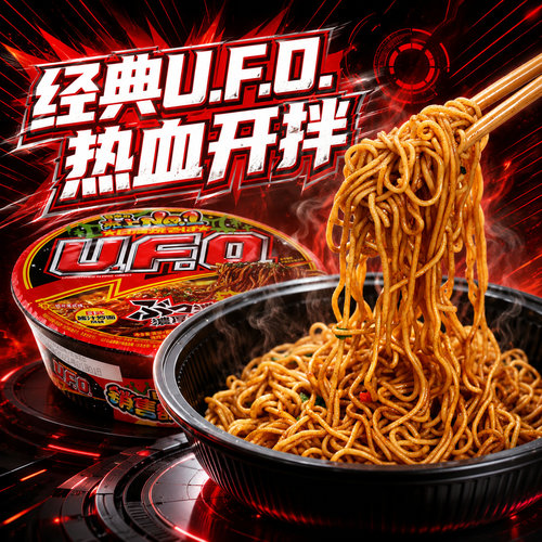 日清UFO飞碟炒面辣椒螃蟹味