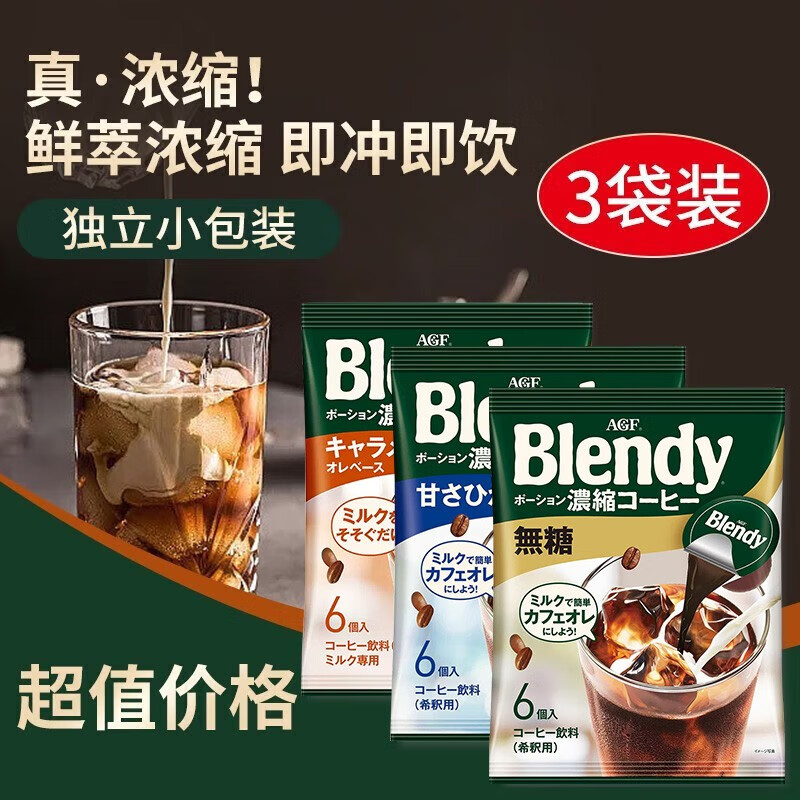 AGF日本进口blendy浓缩液体咖啡胶囊速溶便携冷萃无糖黑咖啡饮料