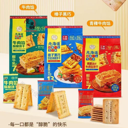 本垒网红青稞高纤牛肉馅饼酥脆饼干咸味饼干休闲下午茶零食小吃