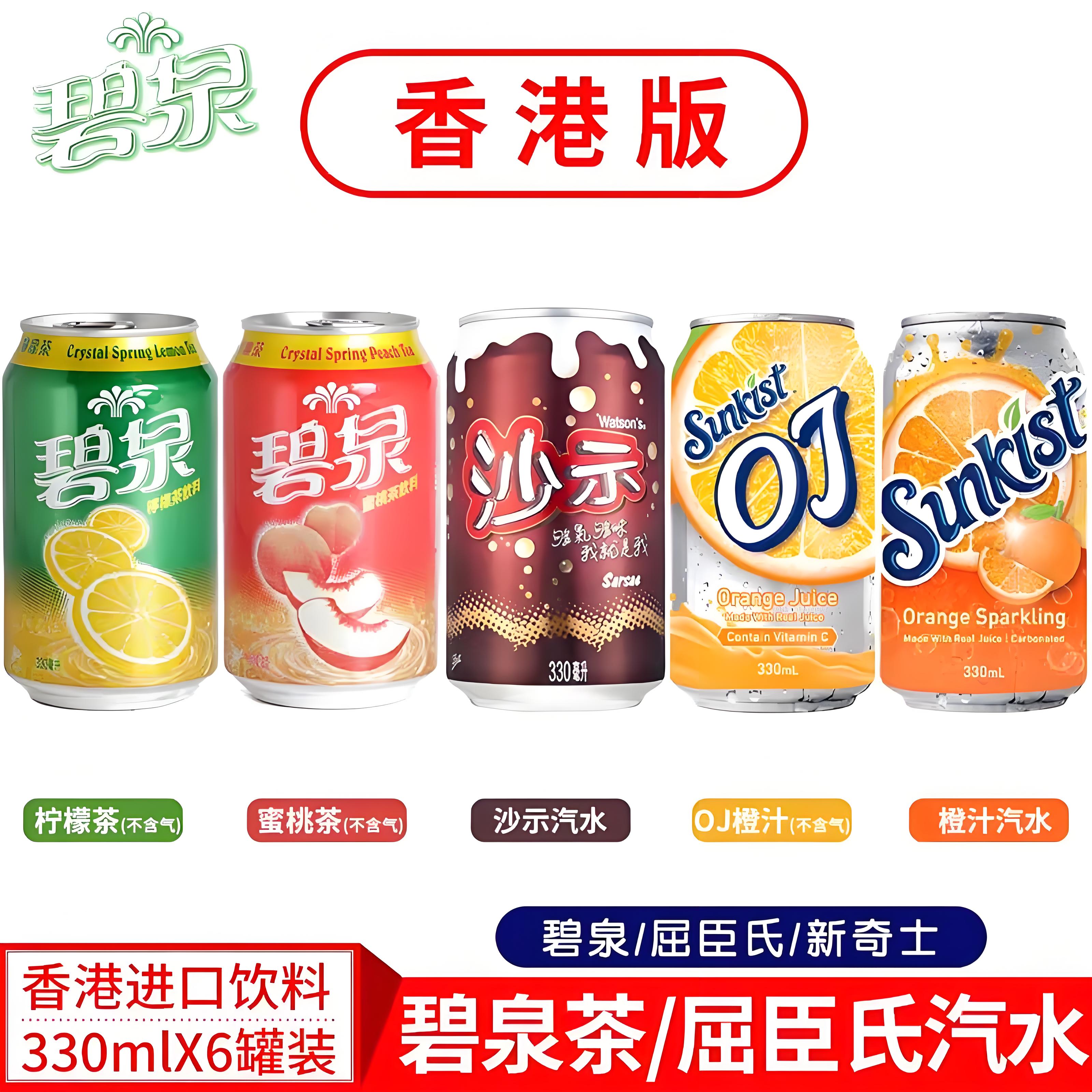 香港屈臣氏碧泉新奇士沙示罐饮料