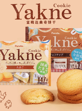 日本进口零食富璐达Furuta巧克力味/鸡蛋味曲奇饼干休闲小吃袋装