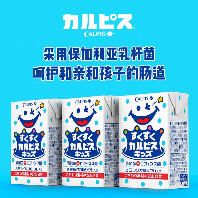 日本进口calpis可尔必思儿童乳酸菌饮料宝宝酸奶原味休闲饮品6盒,咖啡/麦片/冲饮,酸奶,淘宝优惠券,粉丝福利购,淘宝优惠卷