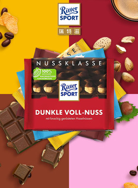 德国进口零食品RitterSport瑞特斯波德牛奶草莓夹心排块黑巧克力