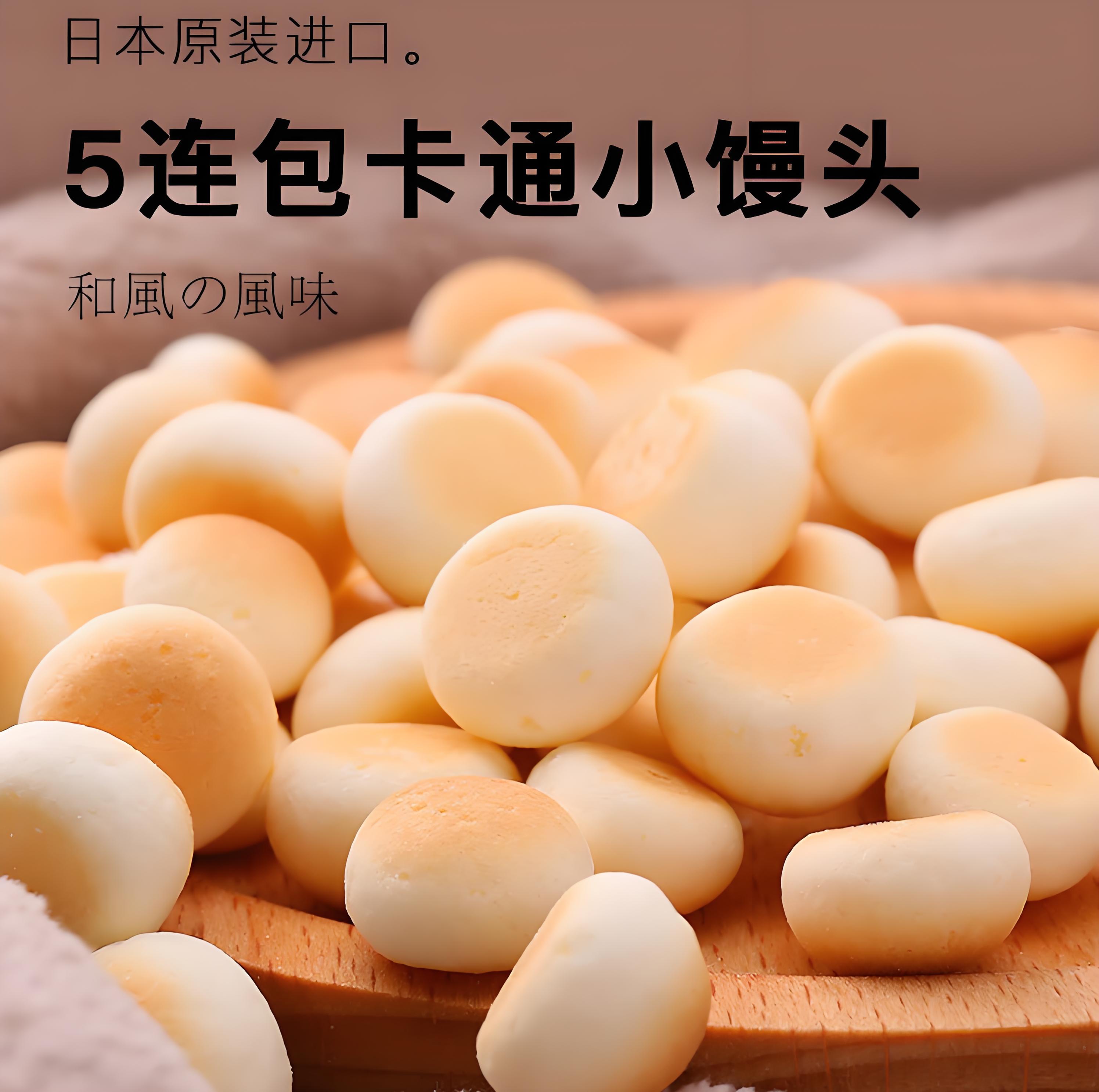 日本进口宝宝小零食西村小馒头原味饼干5连包儿童小吃休闲食品75g