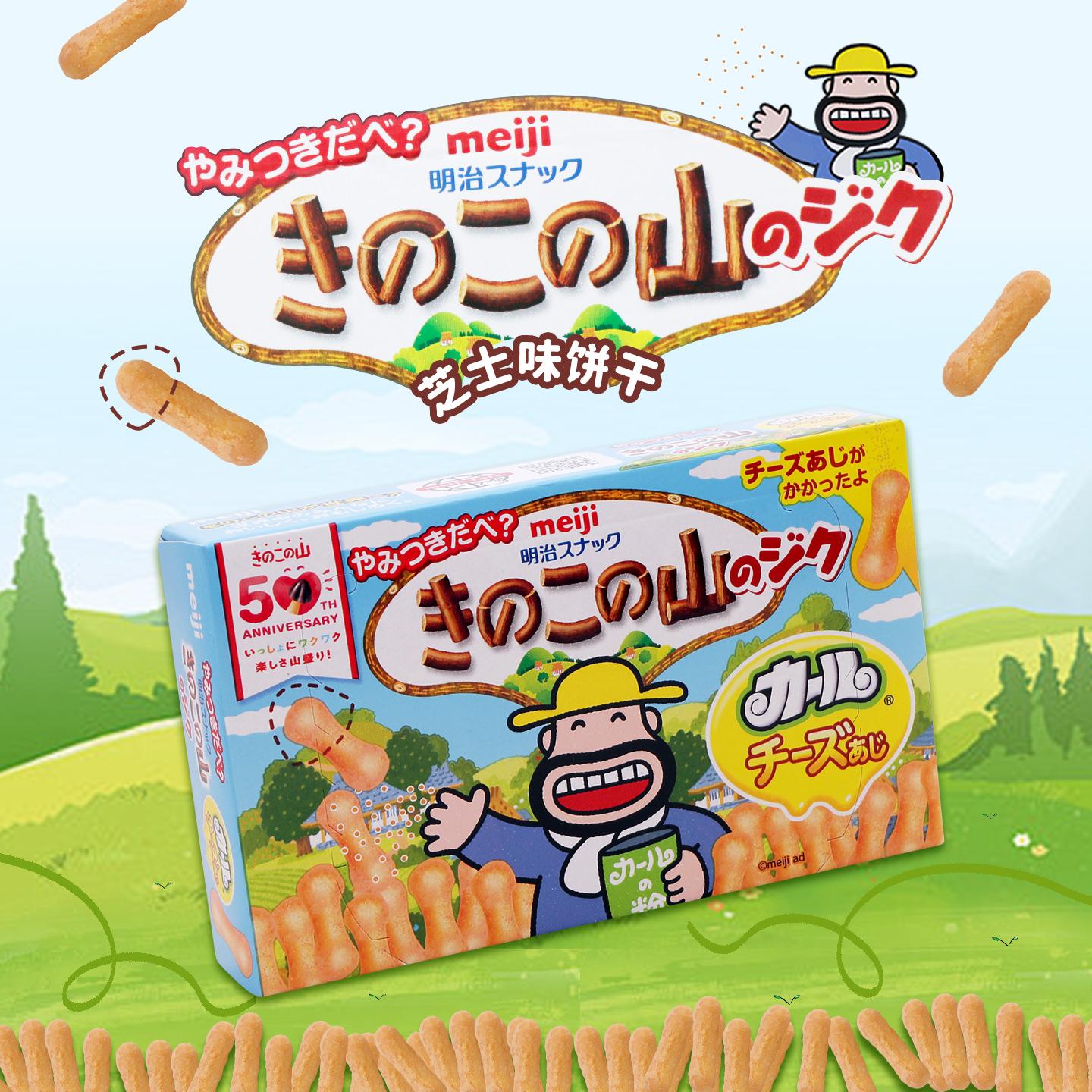 日本进口原装明治meiji芝士味饼干儿童手指饼零食小吃休闲食品36g
