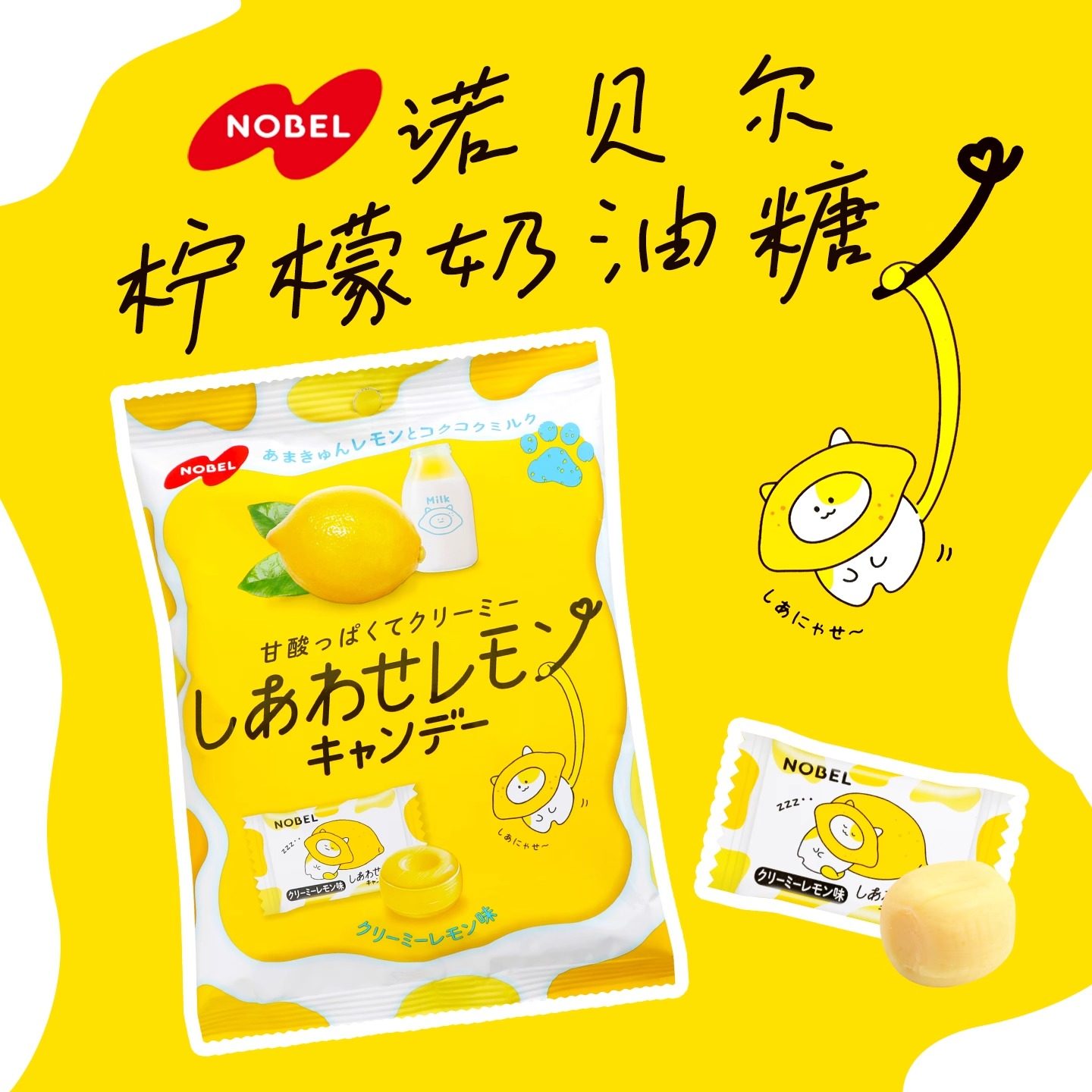 日本进口原装NOBEL诺贝尔混合柠檬糖奶油味糖果零食休闲小吃67.5g