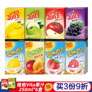 6盒装 维他菓然系茶冰镇西柚柠檬葡萄果汁饮品 香港进口饮料Vita