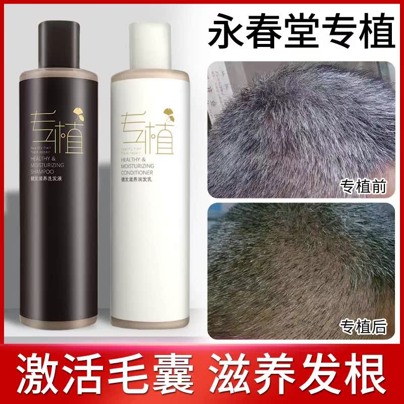 永春堂专植洗发液健发滋养润发乳植萃修护头皮头发蓬松护发清爽