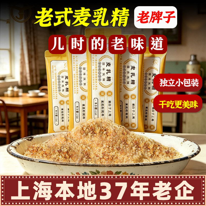 正宗麦乳精老牌子上海官方旗舰店7080年代小时候的味道老式款正品