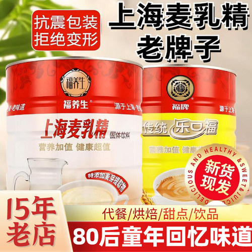 70后怀旧饮品麦乳精老牌子上海牌