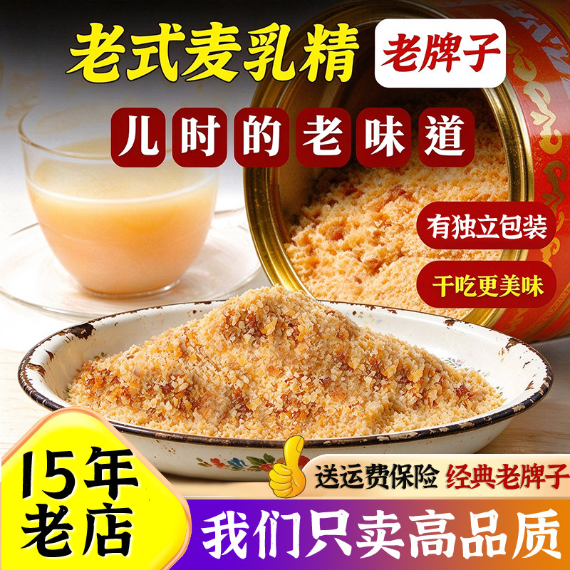 大颗粒】麦乳精老牌子字号上海老式老款小时候传统独立7080后怀旧