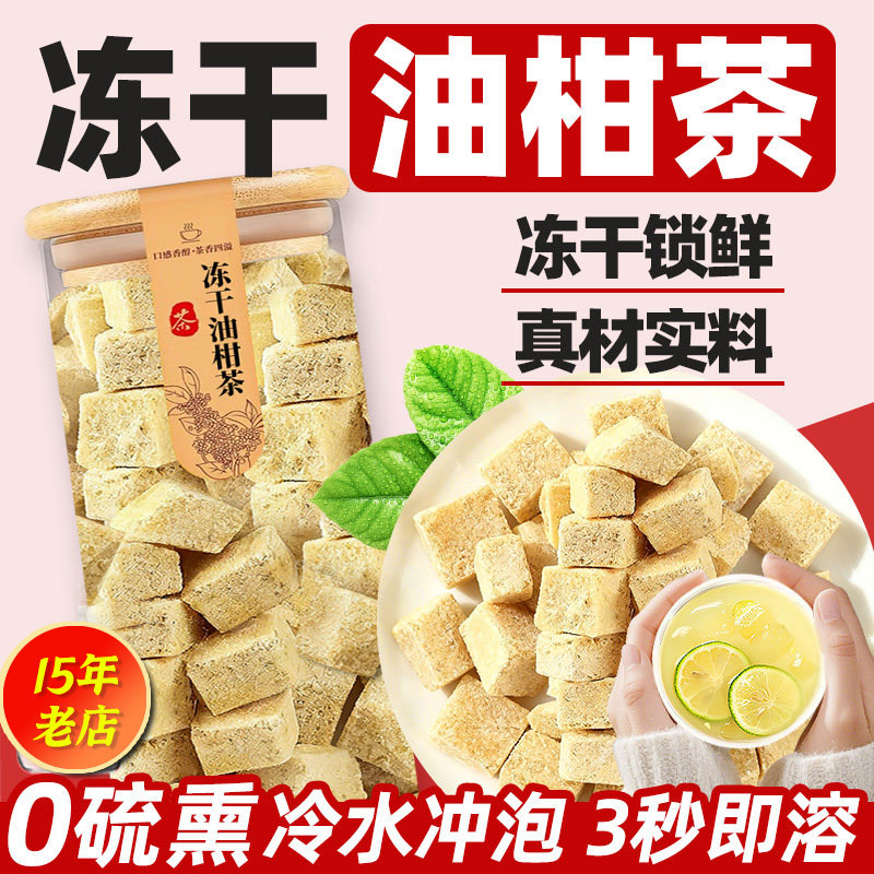 冻干油柑茶块油甘果余甘子水果干泡水清香回甘不加糖浓缩遇水即溶