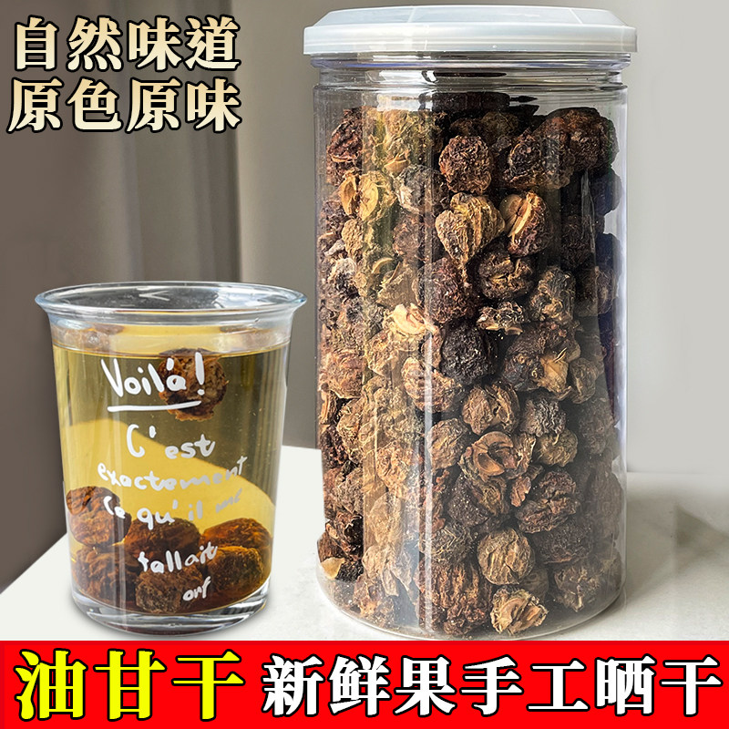 潮汕特产油甘茶野生油柑茶油甘余甘子干茶回甘滇橄榄干泡水喝罐装