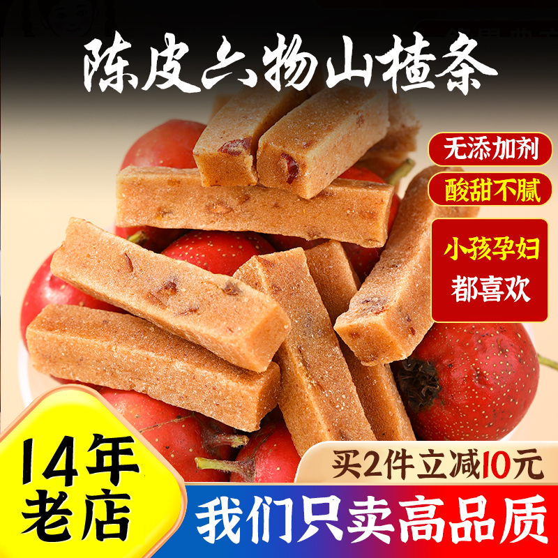 陈皮六物山楂条糕膏官方旗舰店无糖精0添加剂宝宝小儿童零食品