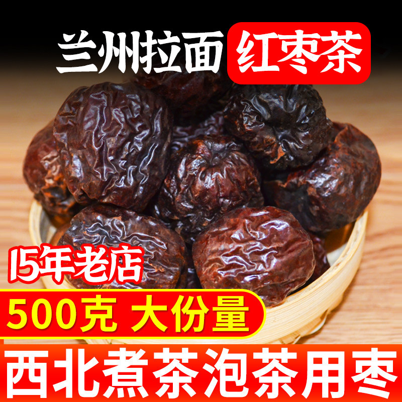 焦枣茶铁锅炒枣乐陵元红大黑枣山东特产500g包装泡水糊枣品质精选