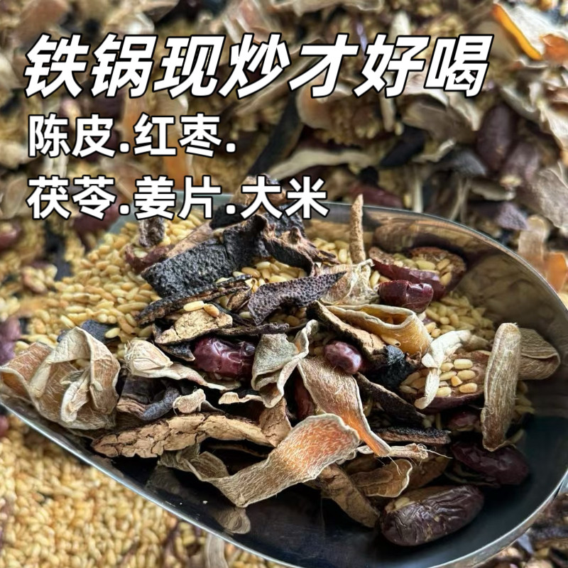 现炒现发500克 陈皮茯苓姜丝炒米茶去夏天三伏天泡水喝的湿寒