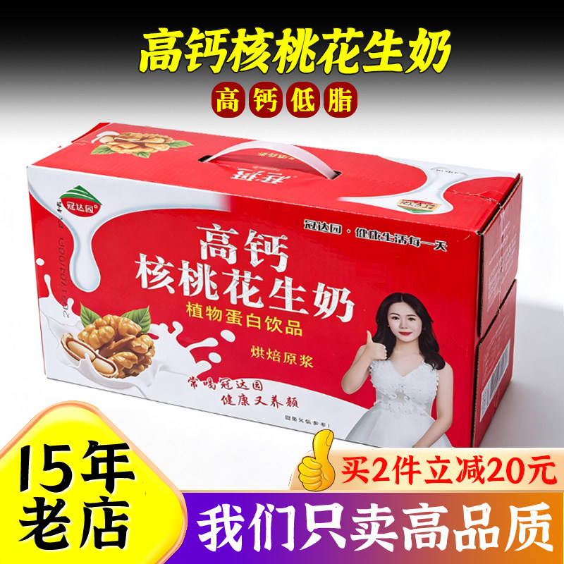 冠达园核桃花生早餐牛奶饮品官方正品蛋白中老年人高钙核桃花生奶图片