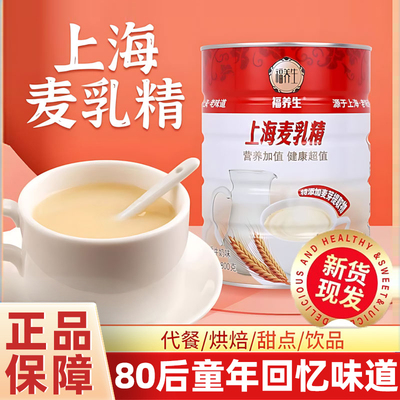 麦乳精老牌子上海牌正宗乐口福小时的味道饮料老款式