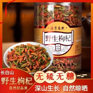 长白山野生花枸杞250g滋补营养生晒彩色东北特产泡水煲汤泡酒泡茶