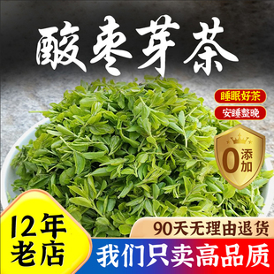 正宗泰山野生酸枣芽茶酸枣叶茶山枣叶茶失眠助眠酸枣树嫩叶安睡茶