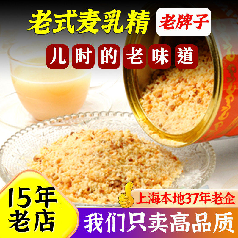 上海麦乳精80后怀旧回忆零食老式大颗粒麦乳精干吃罐装800g