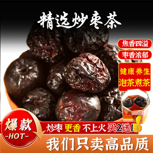 兰州拉面红枣茶焦枣茶炒枣养生茶
