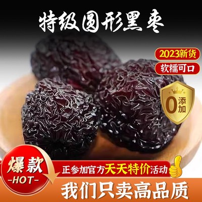 陕西大圆黑枣紫晶枣特级即食泡酒