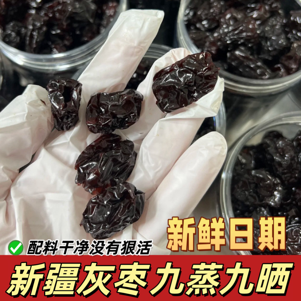 九蒸九晒红枣去核三蒸三晒老人补无蔗糖气新疆大灰枣干孕妇血零食