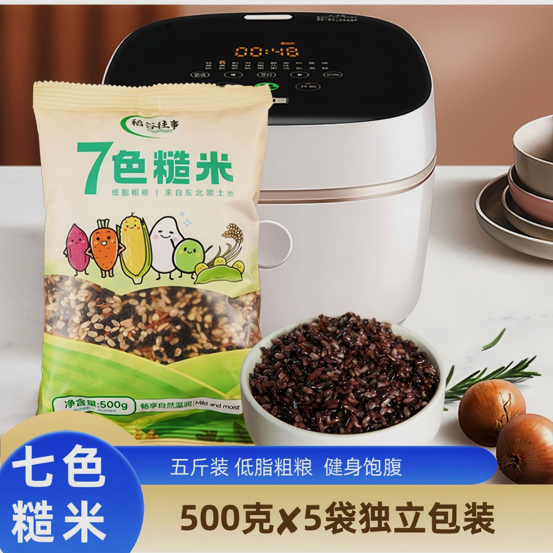 七色糙米五斤装 500g*5袋独立包装东北新米五色黑米红米糙米