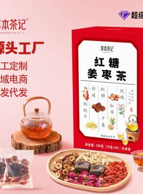 红糖姜枣茶黑糖红枣枸杞姜茶独立茶包组合茶女神养生茶可
