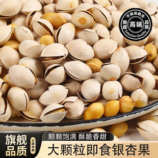 盐焗白果仁炒银杏果即食干果干货坚果烤白果仁官方旗舰店