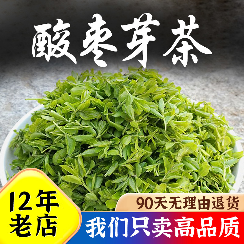 泰山酸枣芽茶酸枣叶茶酸枣芽嫩叶