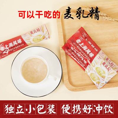 麦乳精老牌子袋装上海老式麦精乳固体饮料老上海80后怀旧回忆干吃