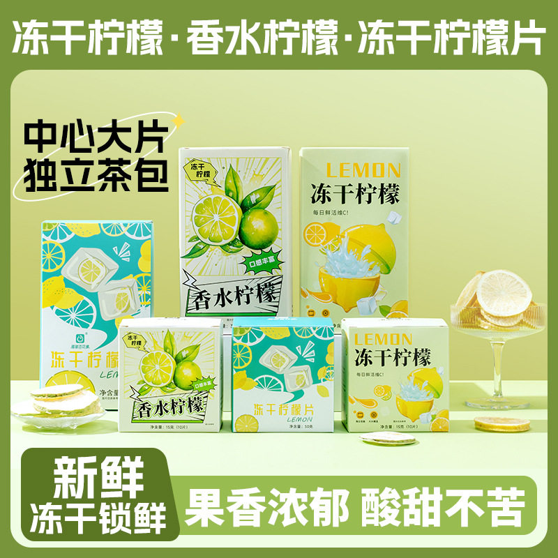独立包装冻干柠檬片盒装 冻干柠檬片花草冷泡茶
