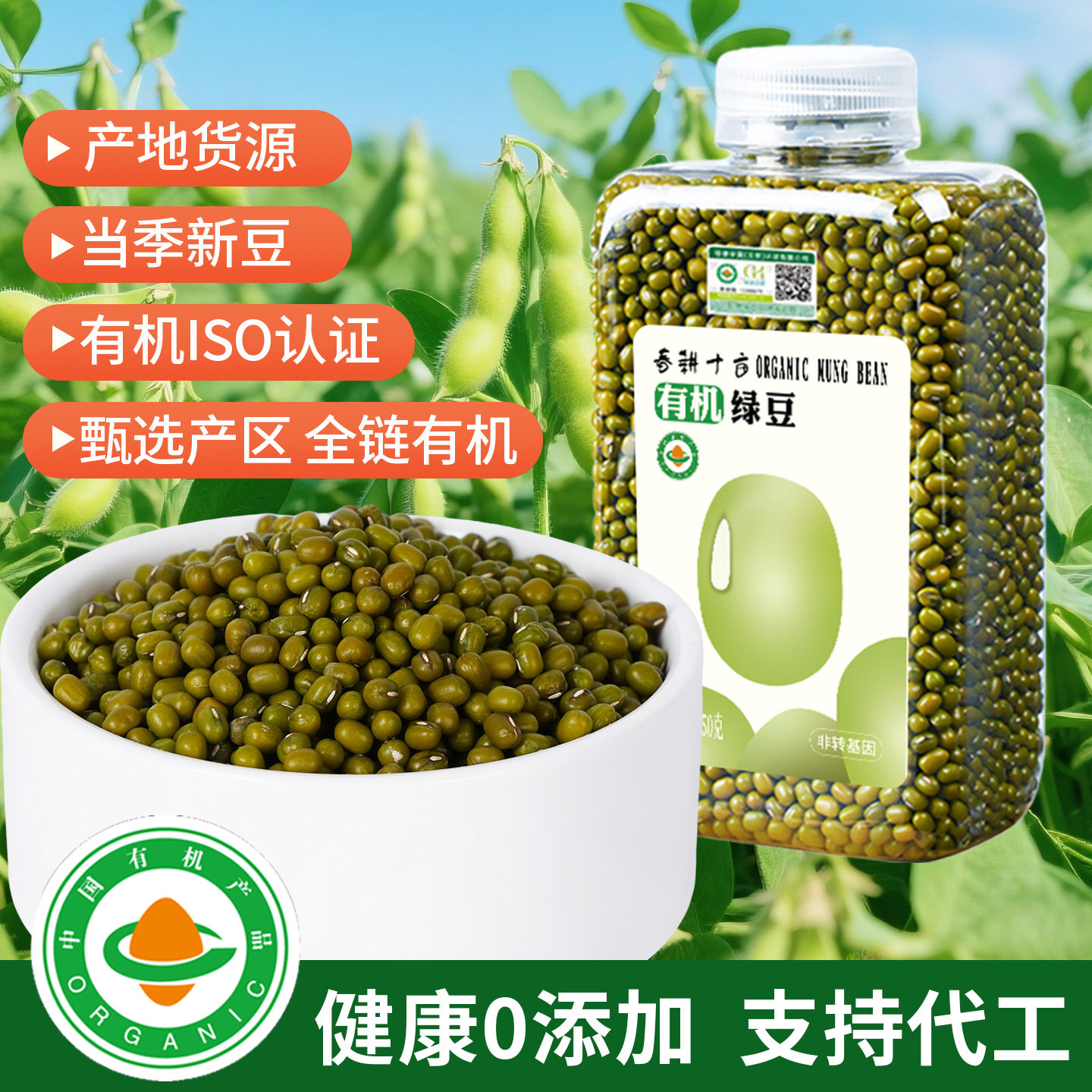 有机绿豆自产五谷杂粮易煮易沙非转基因当季新有机绿豆绿豆