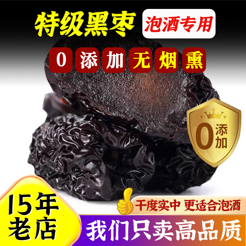 陕西黑枣特产级大乌枣陕北精选大颗粒紫晶黑枣非红枣干吃免洗即食