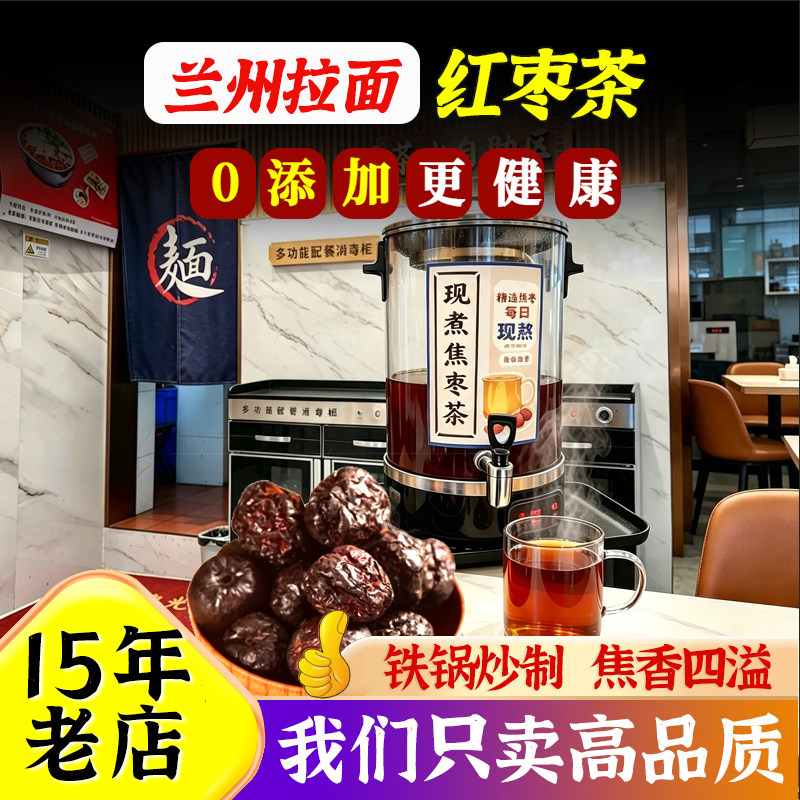 兰州牛肉面馆红枣茶临泽小枣烤焦枣煮罐罐茶泡八宝茶枣铁锅炒熟枣