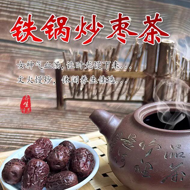 焦枣茶炒枣500g泡水喝红枣山东特产铁锅炒枣糊枣烤枣养生煮茶枣茶