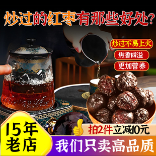 焦枣泡茶焦枣泡水喝专用山东特产铁锅炒枣烤枣烘烤枣【十年老店】