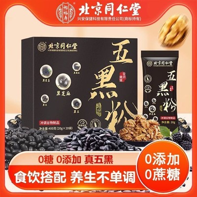 北京五黑粉黑芝麻糊黑豆黑米黑枸杞桑葚粉冲泡即食正品