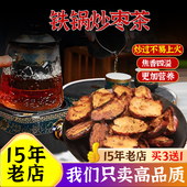包邮 农家铁锅炒红枣茶 泡茶红枣片大铁锅现炒红枣干炒焦大枣500克
