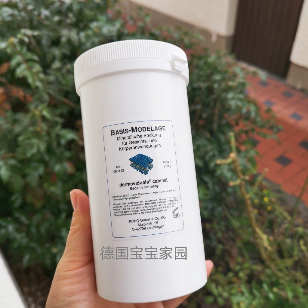 德国本土DMS BasisMdelage矿物褐藻胶面膜粉200g补水修复