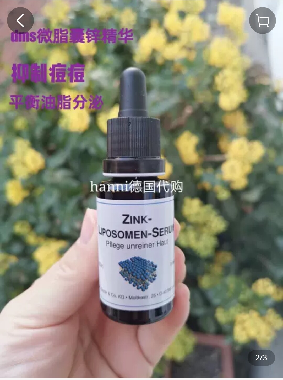 德国DMS 德美丝 微脂囊 锌精华 20ml 暗疮痘肌祛痘控油水油平衡