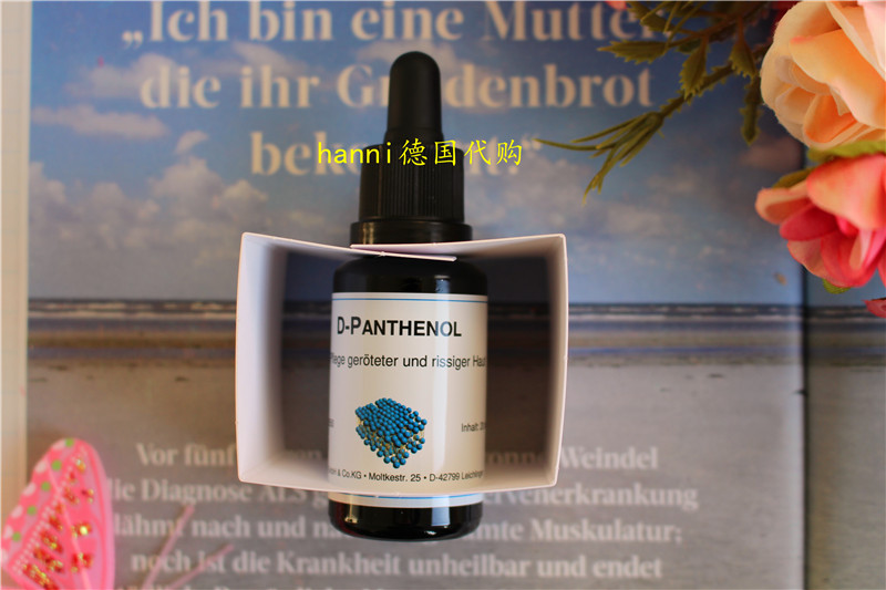 德国DMS维生素B5原液精华20ml正装保湿修复敏感泛红现货