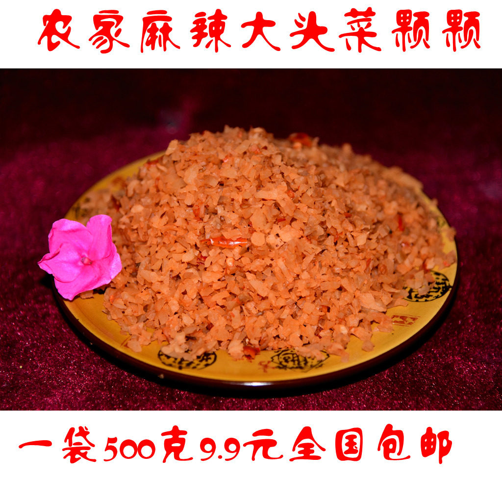 四川重庆开县农家手撕麻辣大头菜咸菜腌菜下饭菜9.9元500克包邮