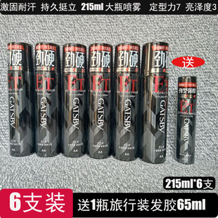 杰士派定型喷雾215ml*6支激硬定型发胶男士蓬松头发持久耐汗干胶