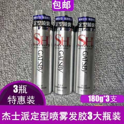 杰士派定型喷雾男女时尚造型发胶